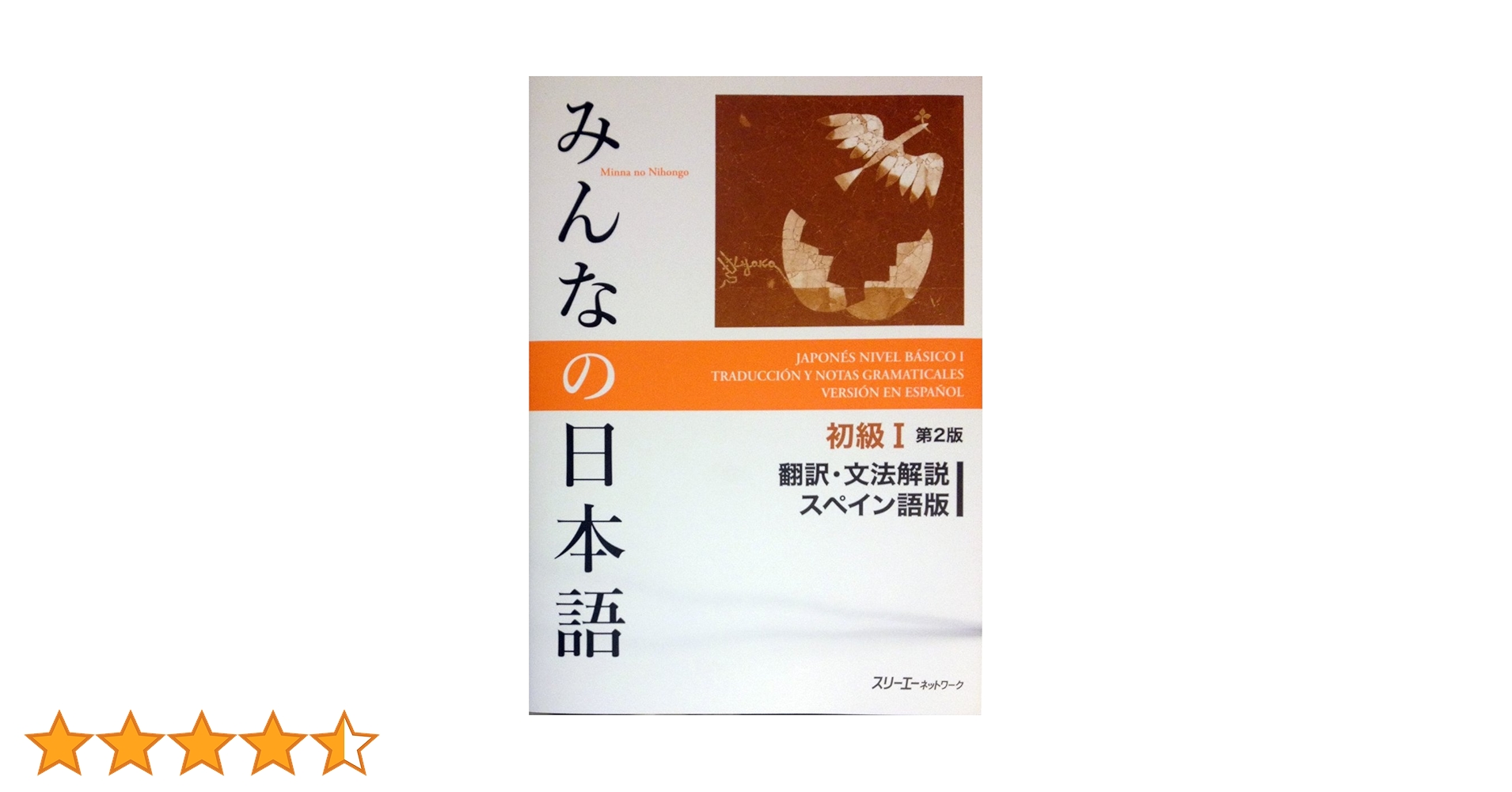 スペイン語で伝える日本 スペイン語で伝える日本 スペイン語で伝える日本 | 伊藤 通子 |本
